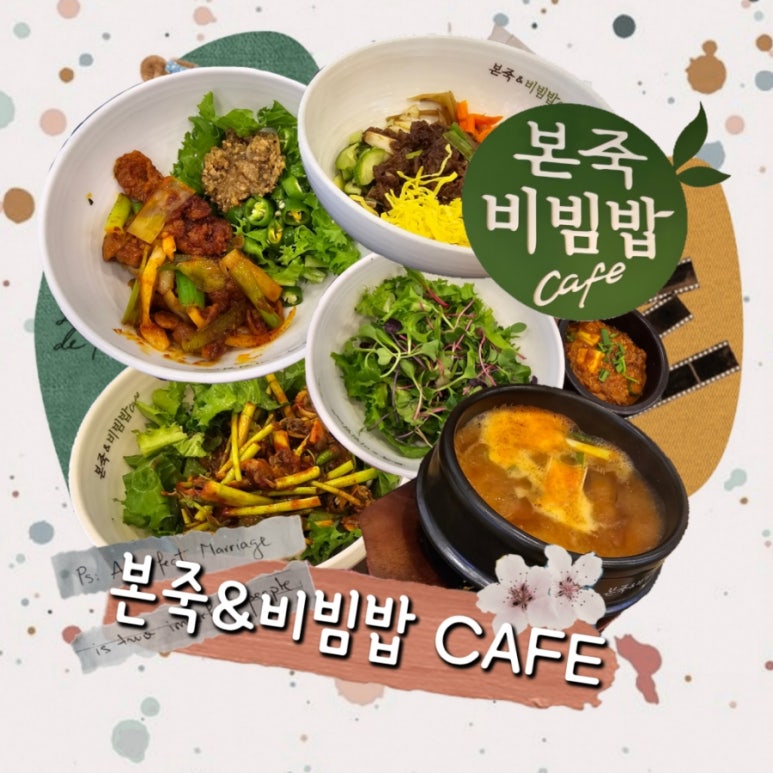 본죽앤비빔밥 카페 이미지