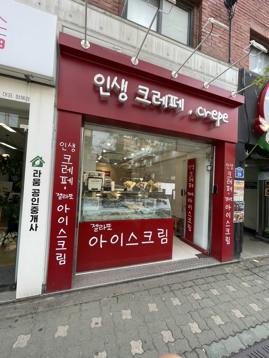 인생크레페 이미지