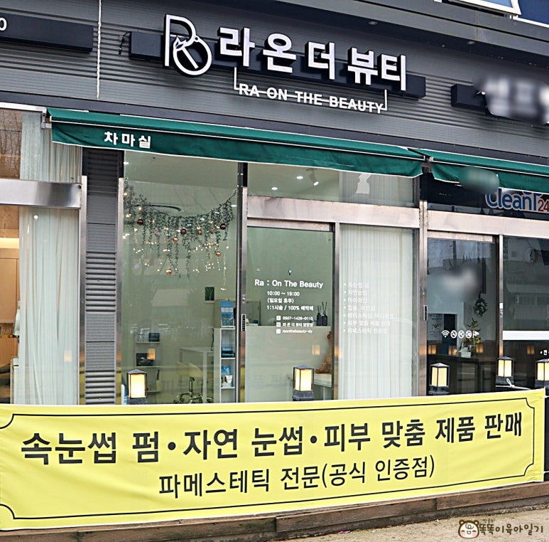 라온더뷰티 담양점 이미지