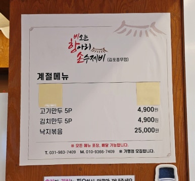 비오는항아리손수제비 이미지
