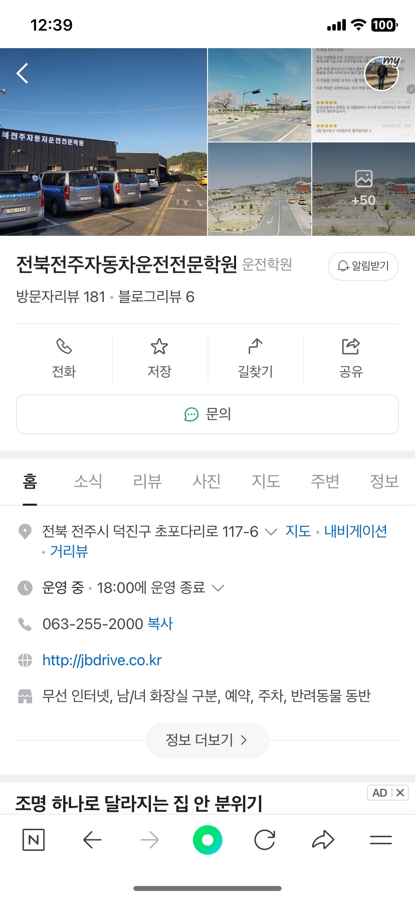 전주자동차운전전문학원 이미지