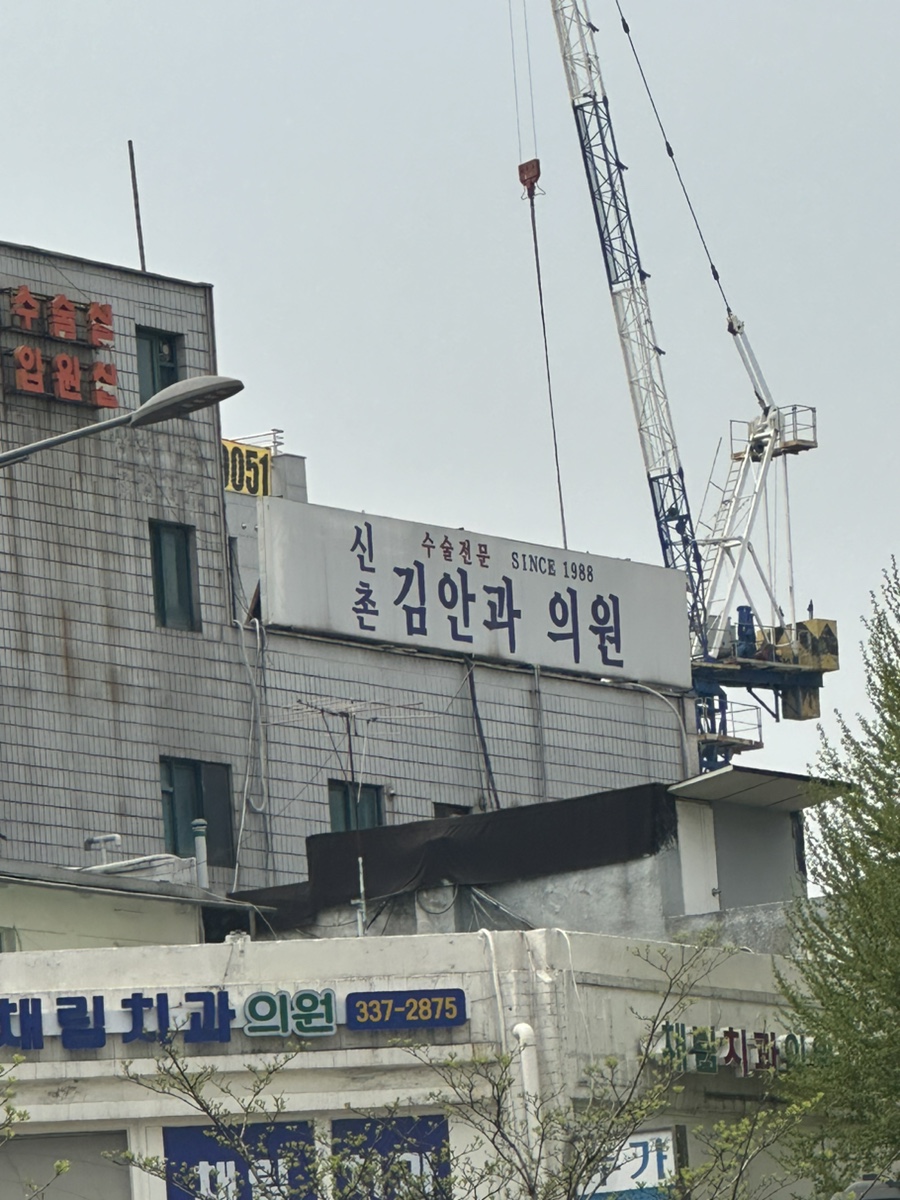 신촌김안과의원 이미지