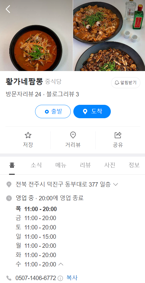황가네짬뽕 이미지