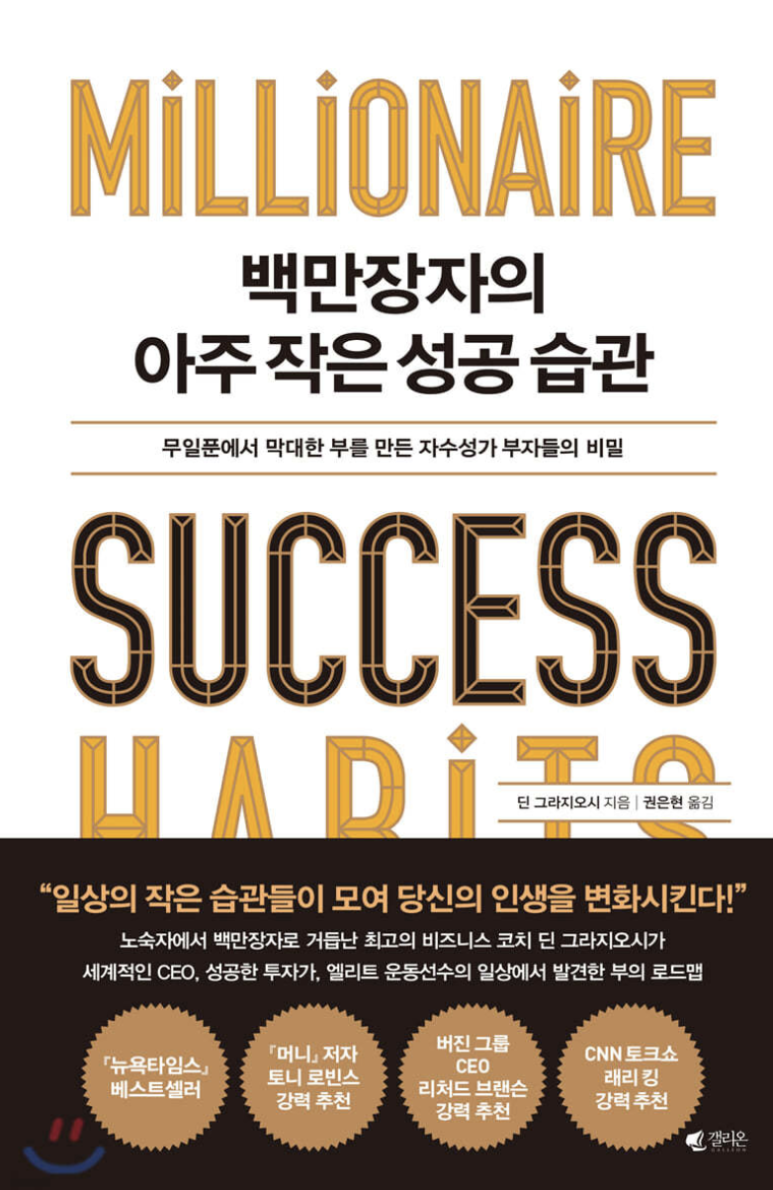 성공한 기업가들의 11가지 습관