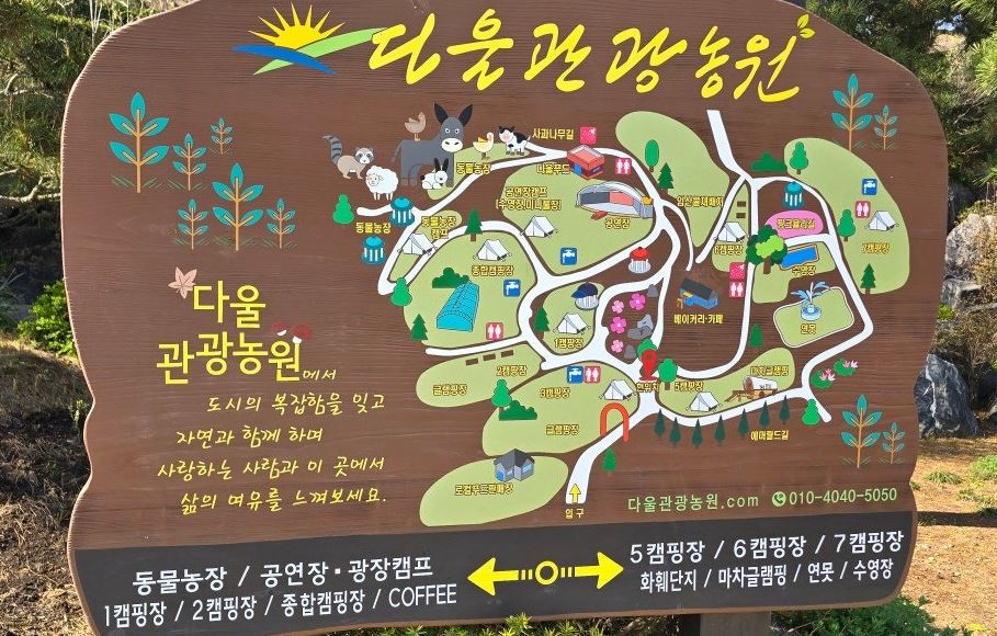 다울관광농원 이미지