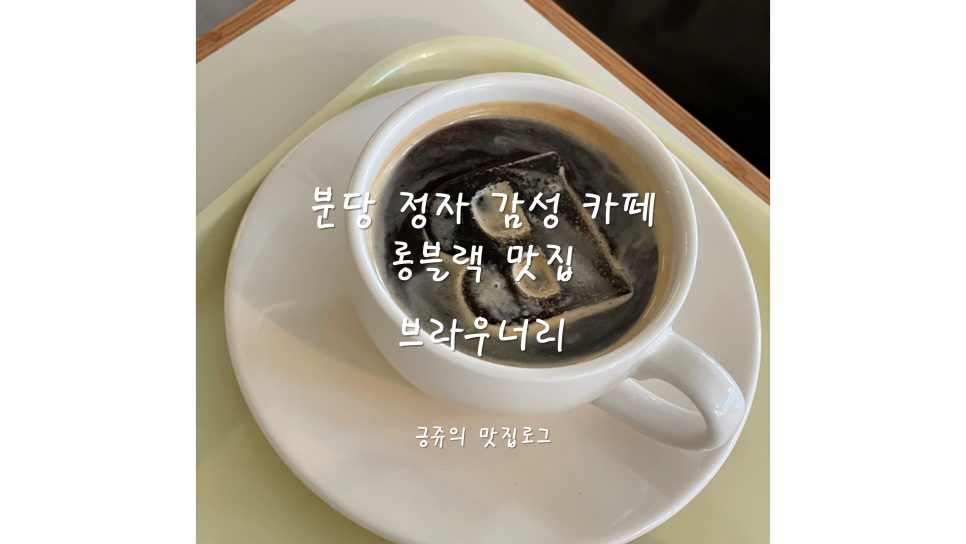 브라우너리 이미지
