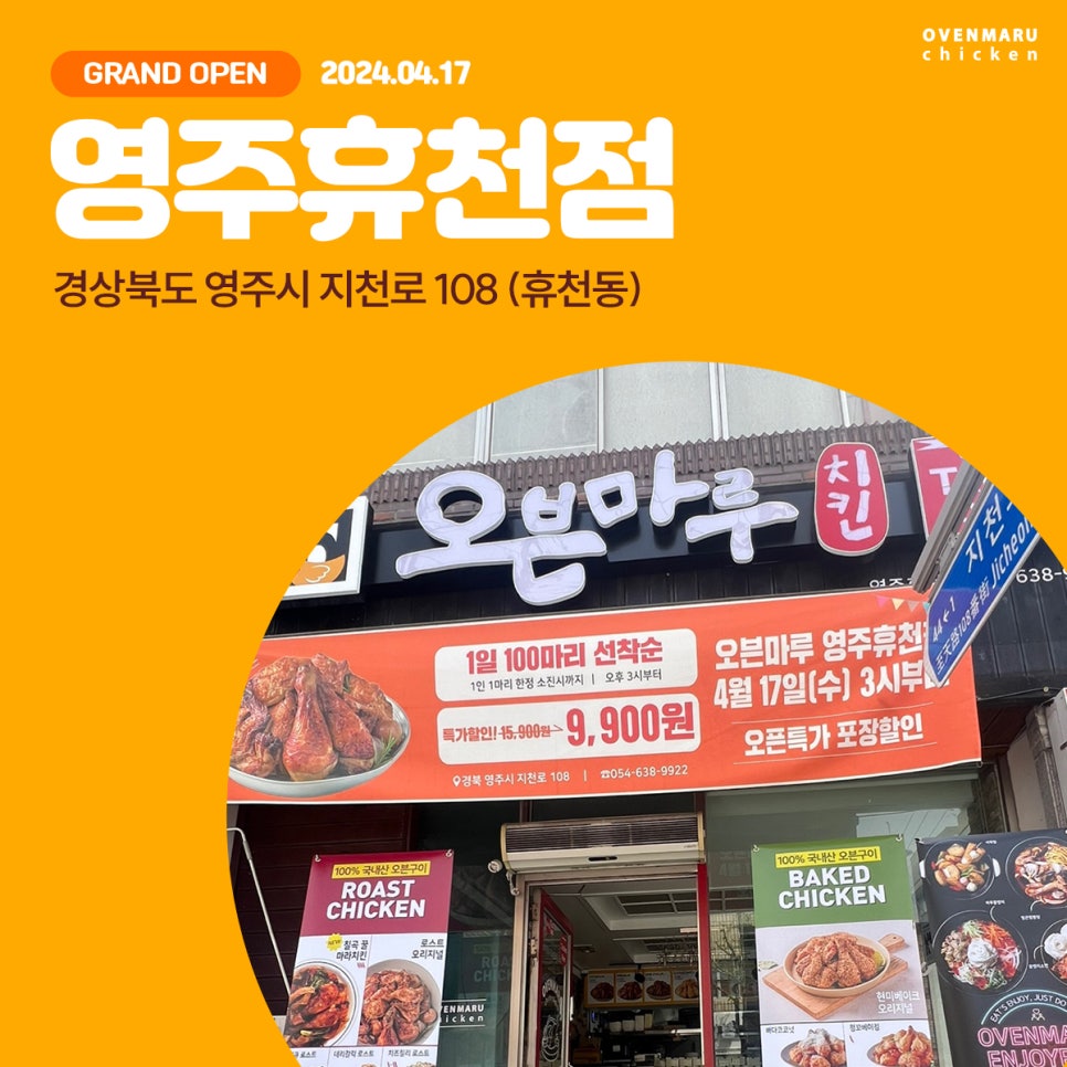 오븐마루치킨영주휴천점 이미지