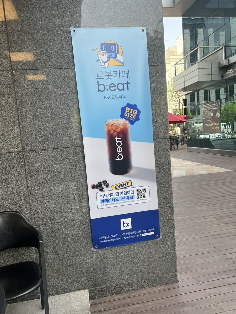 비트커피이앤씨드림 이미지