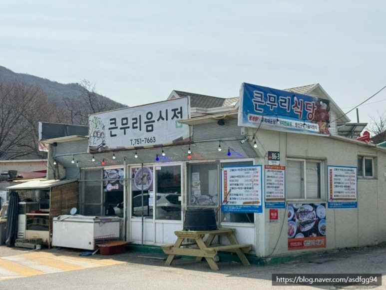 큰무리음식점 이미지