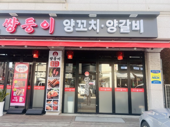 양꼬치쌍둥이양갈비 이미지