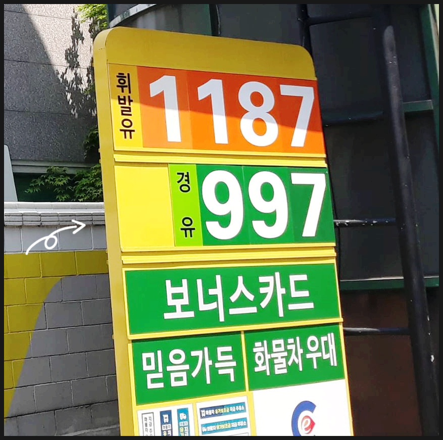 고지주유소 이미지