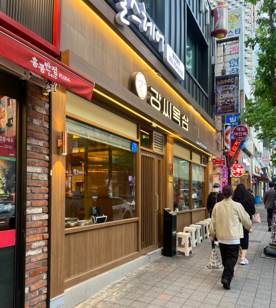 강씨목삼신세계점 이미지