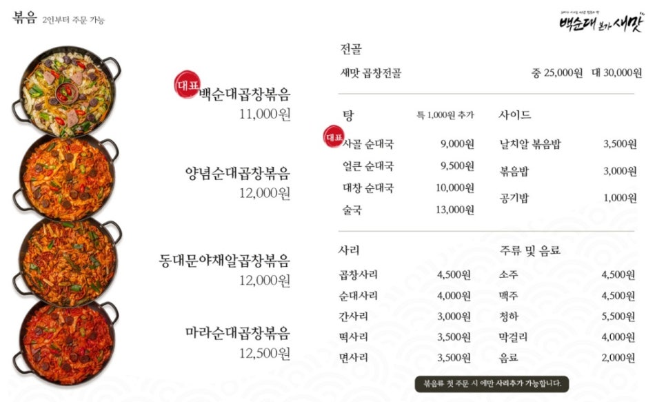 새맛곱창 이미지