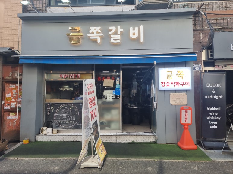 금쪽갈비 이미지
