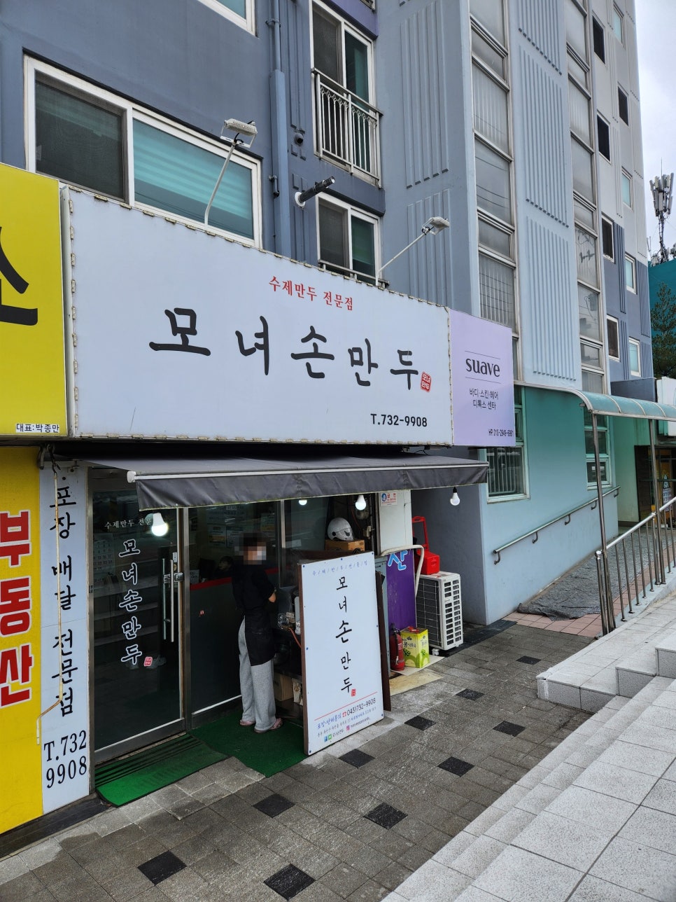 모녀손만두 이미지