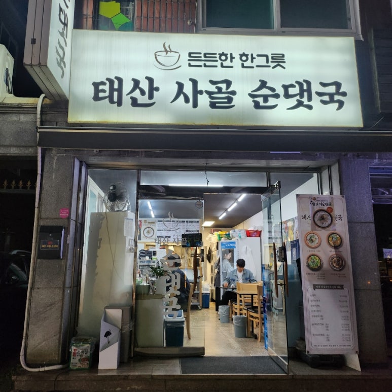 태산순대국 이미지