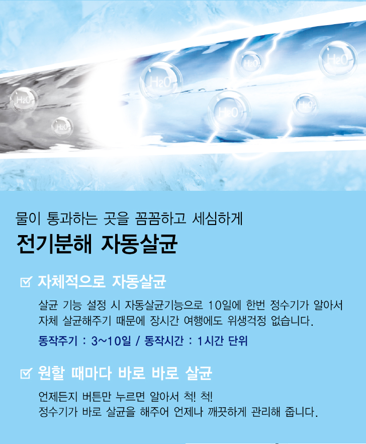 대전세종충남정수기 이미지
