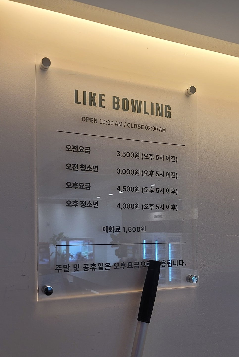 라이크볼링장 이미지