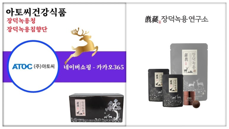 장덕녹용연구소 (주) 이미지