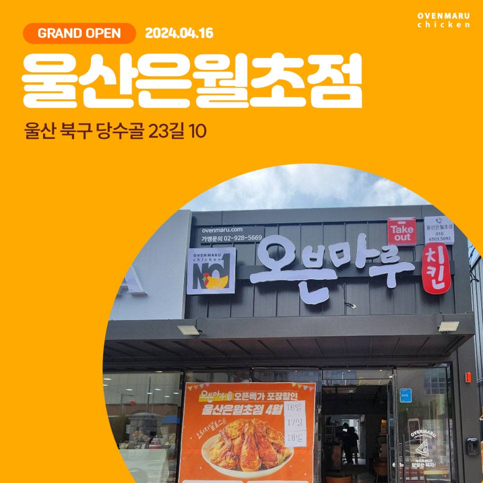 오븐마루 울산은월초점 이미지