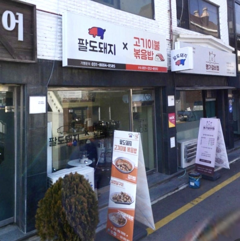 팔도돼지고기이불볶음밥 이미지
