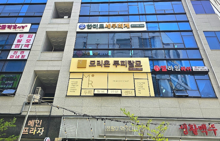 모리온두피탈모 이미지