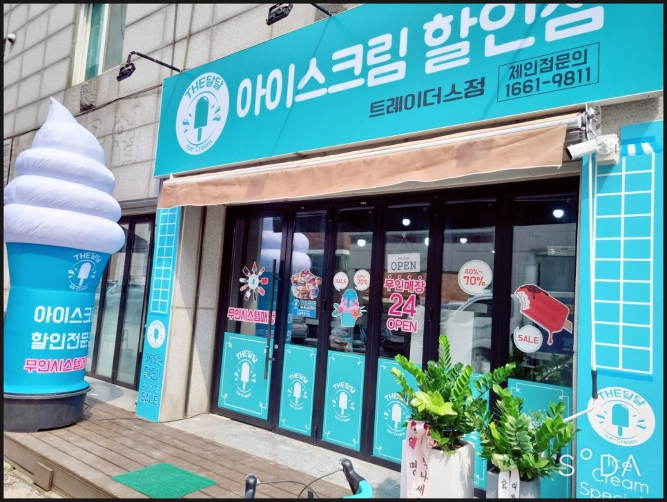 달달한아이스크림할인점 이미지