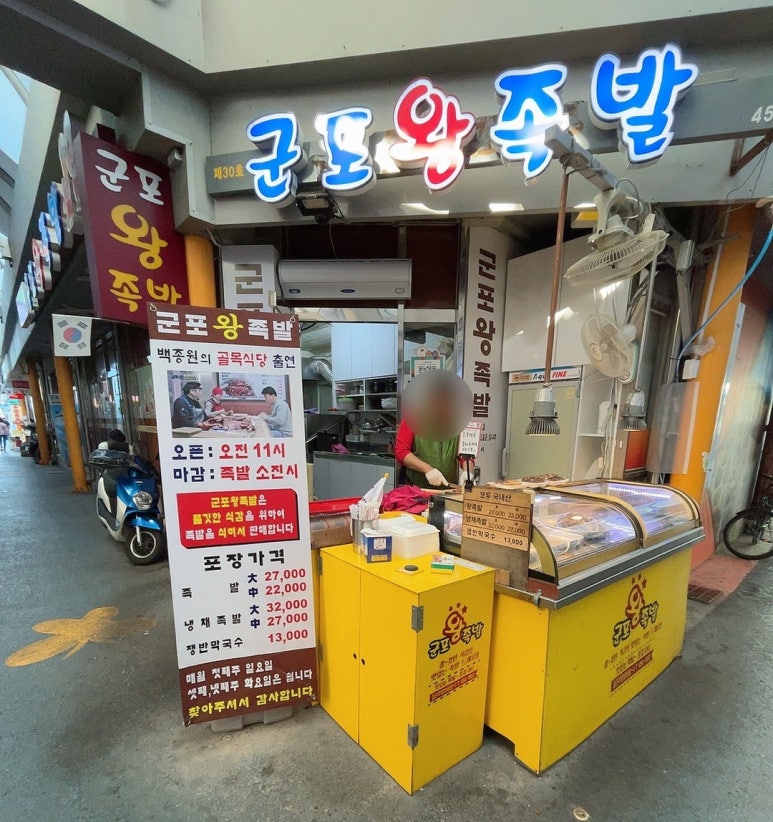 군포왕족발 이미지