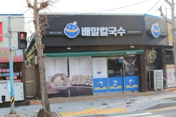 전복배말칼국수 이미지