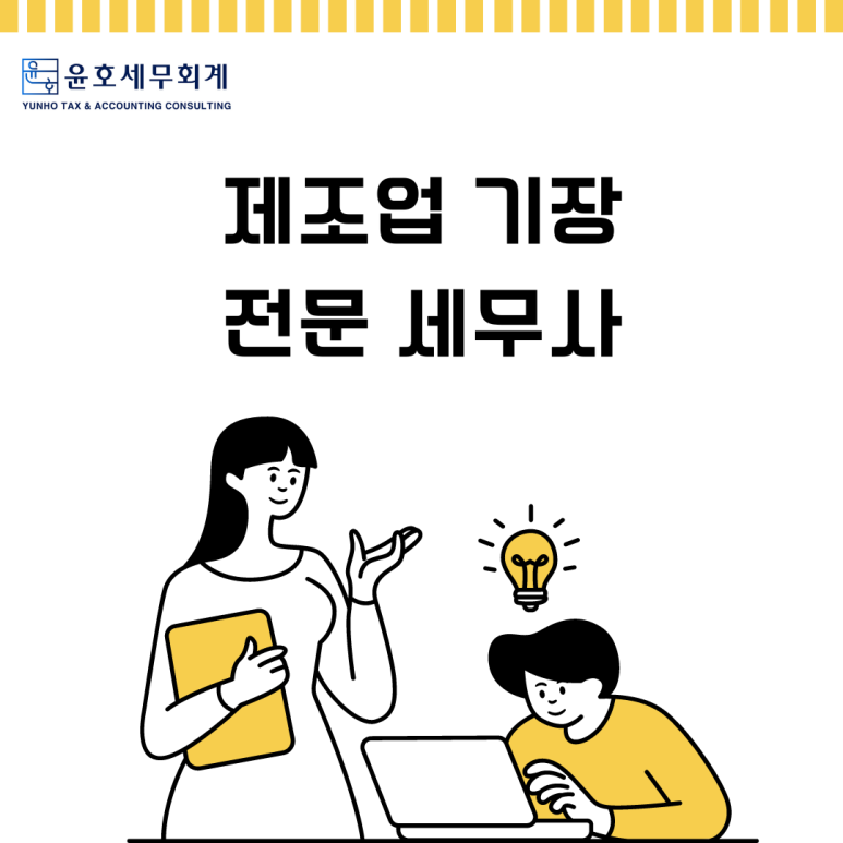 윤호세무회계 이미지