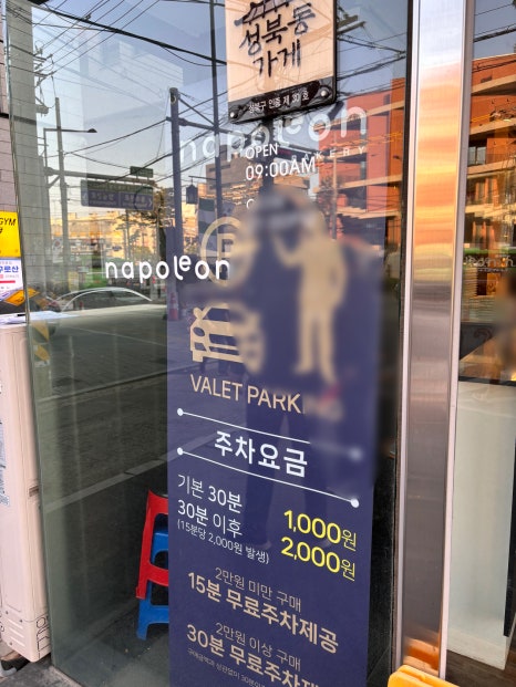 나폴레옹과자점 이미지