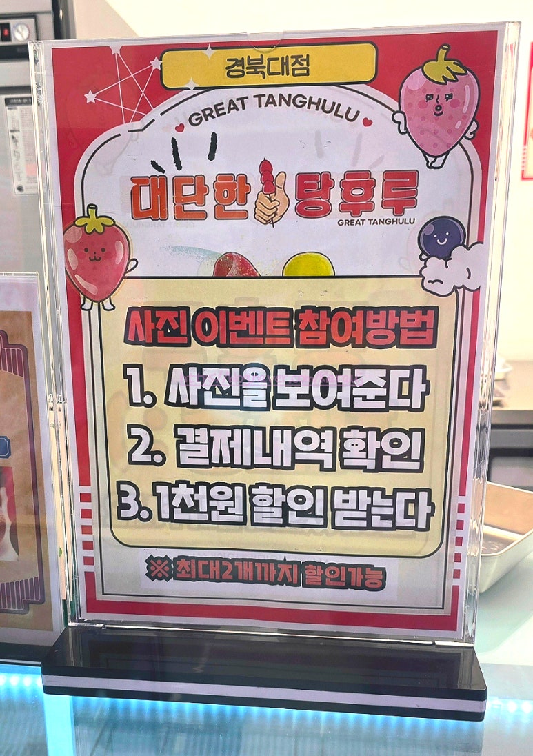 대단한탕후루경북대점 이미지