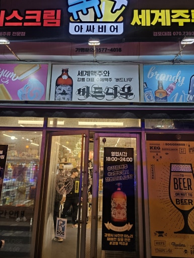 아싸비어경포대점 이미지