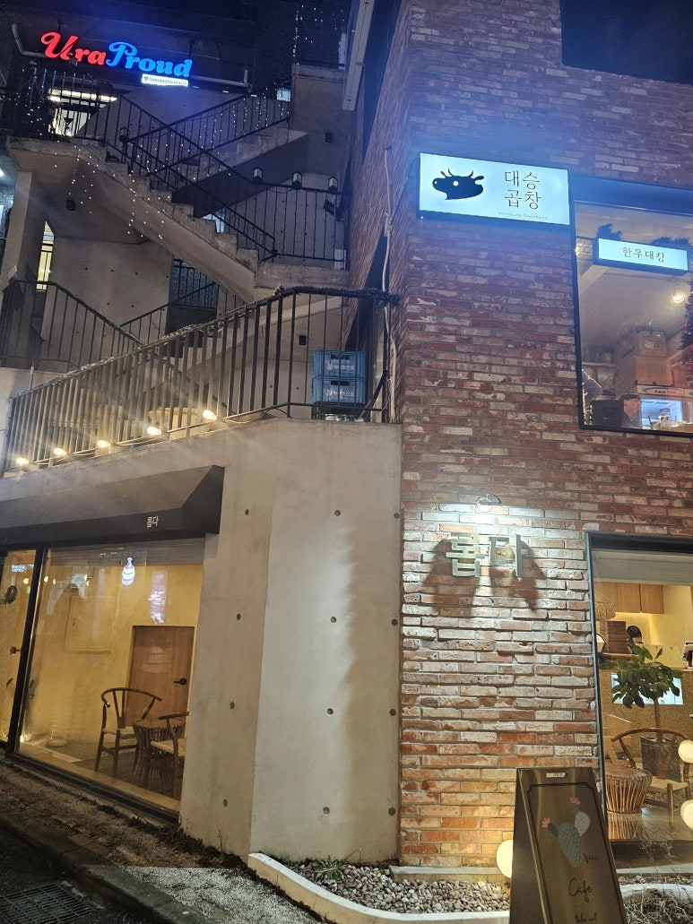 대승곱창 이미지