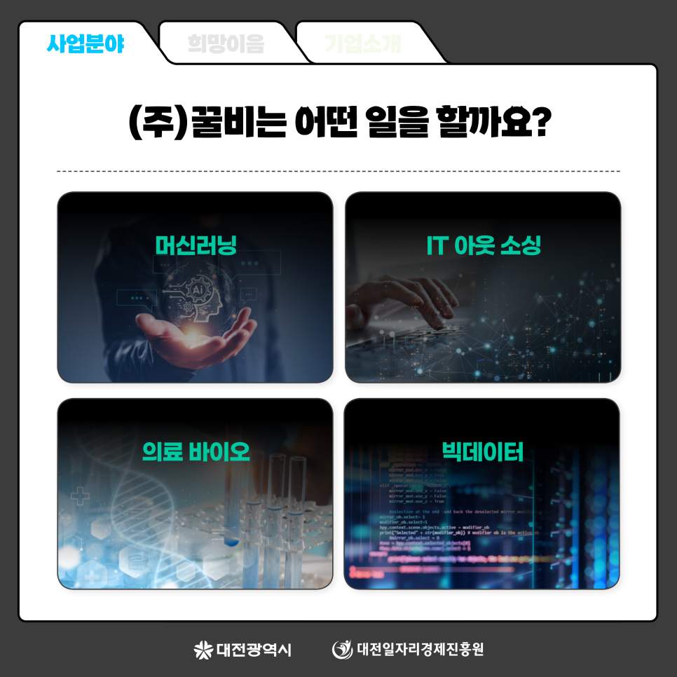 (주)이음바이오 이미지