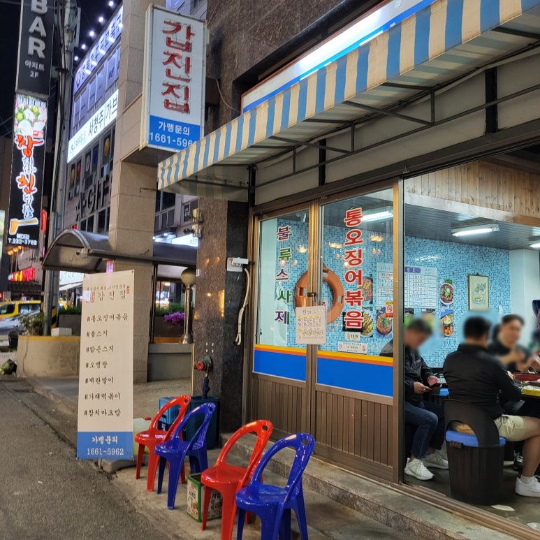 갑진집 이미지