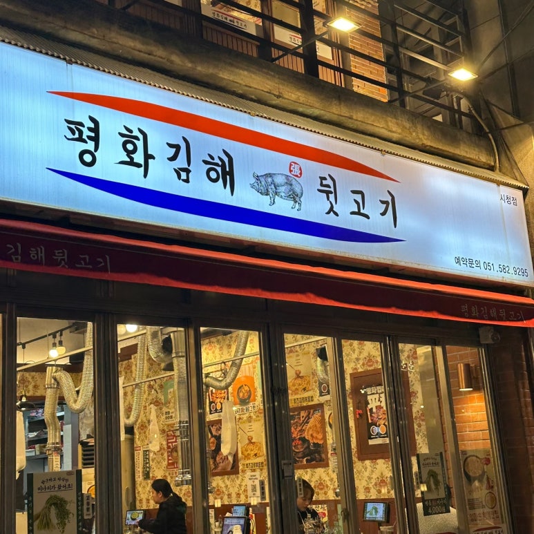 대한뒷고기 이미지