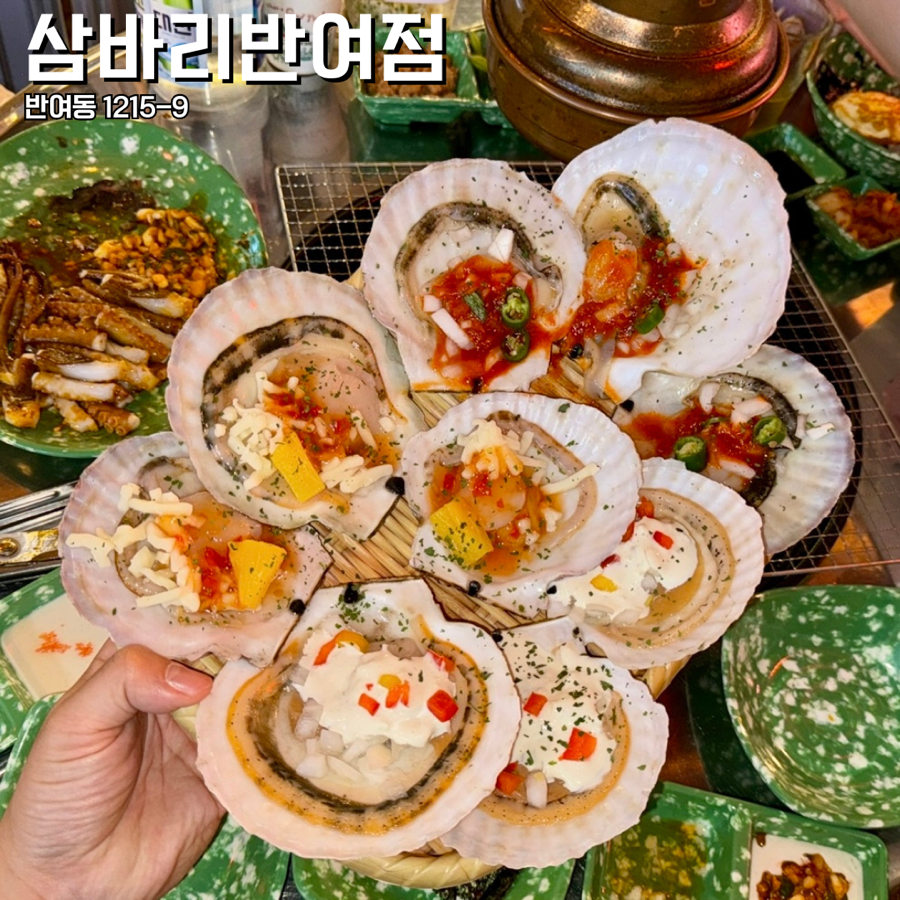 삼바리 반여점 이미지