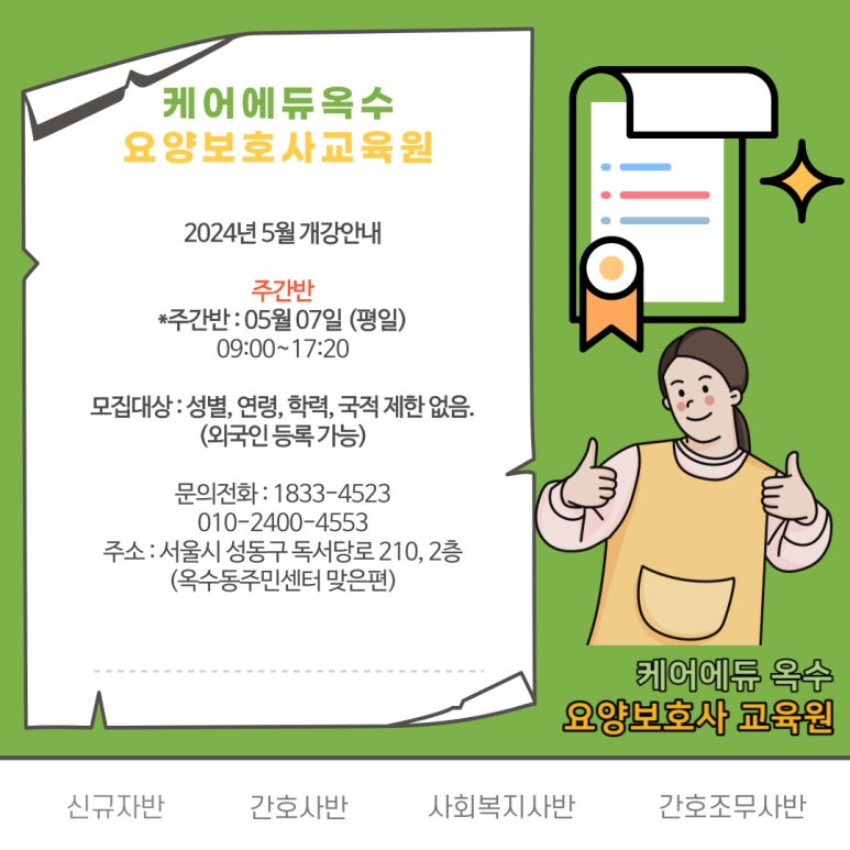 이젠요양보호사교육원 이미지