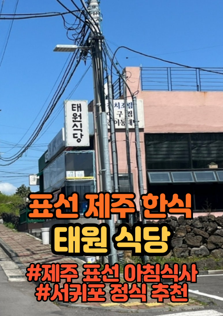 제주태원 이미지