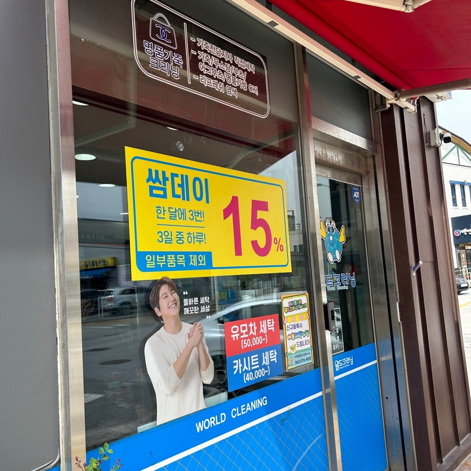 월드크리닝광주 이미지