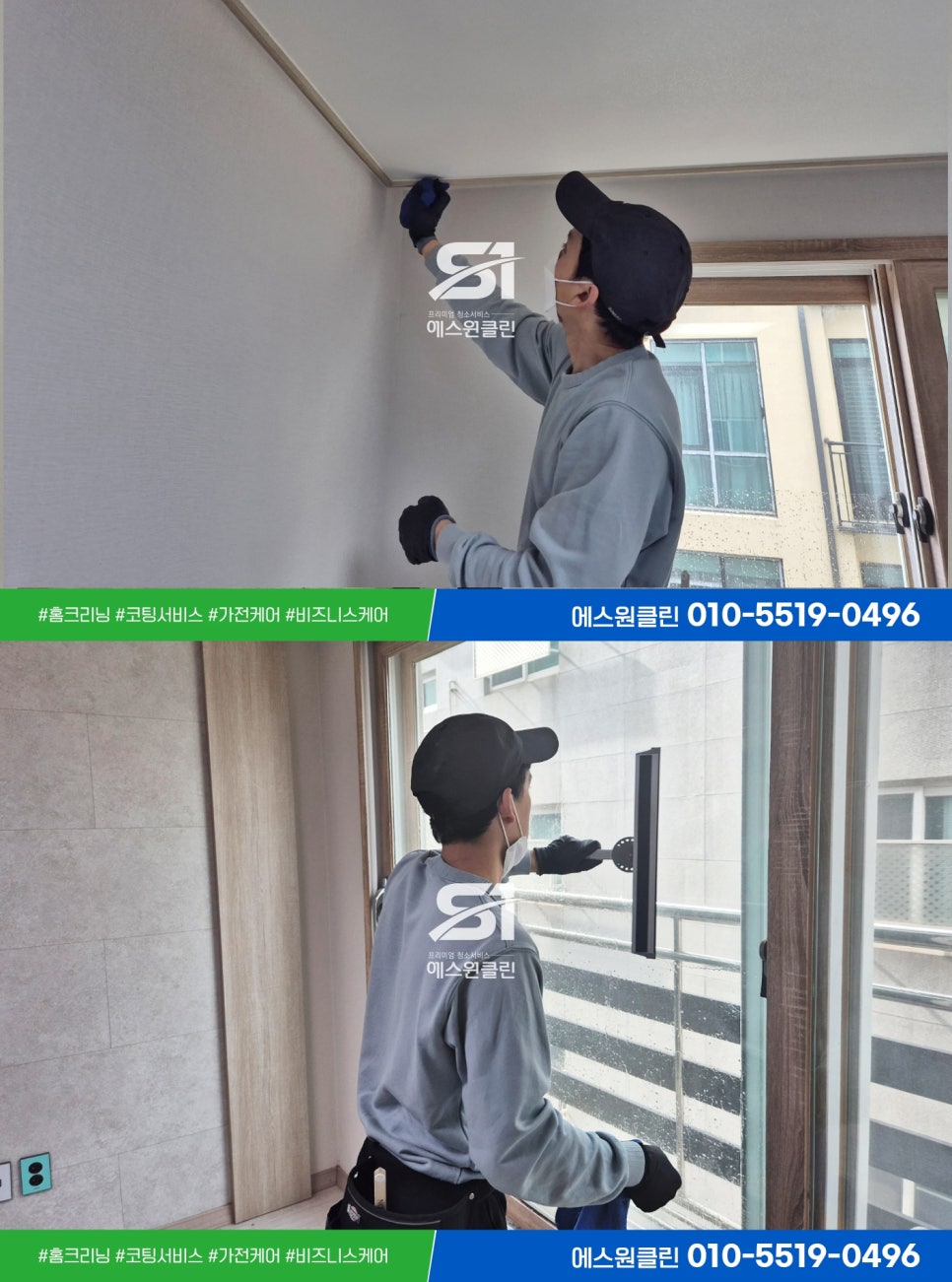 에스원클린 이미지