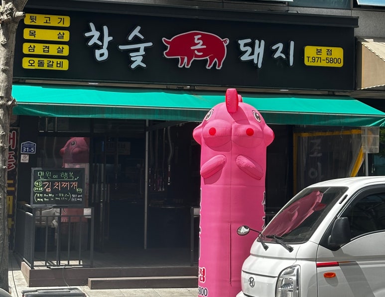 참숯돈돼지 이미지