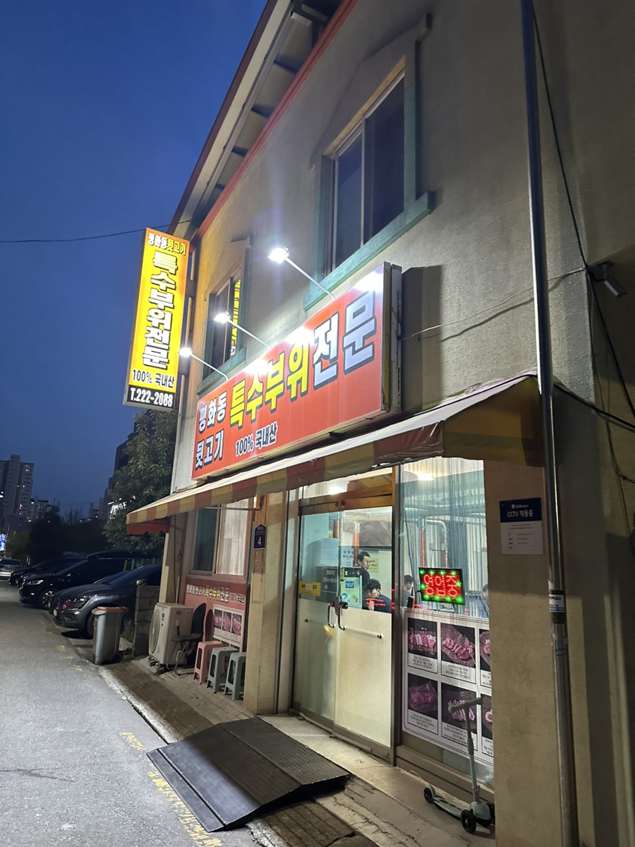 평화동뒷고기 이미지