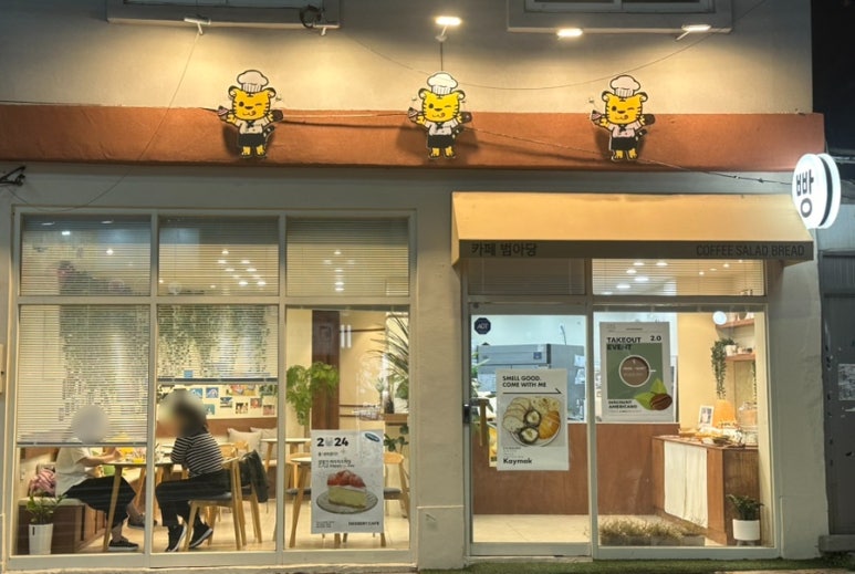 범아당 초량점 이미지