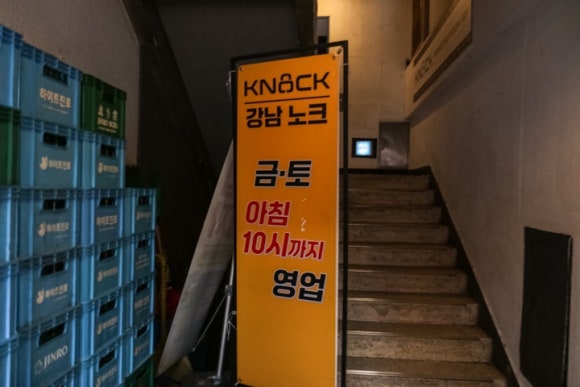 노크강남 이미지