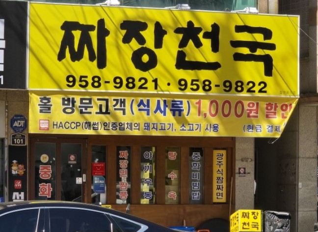 짜장천국 이미지