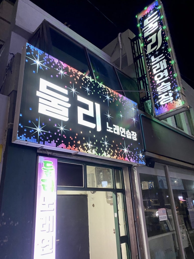 둘리노래연습장 이미지