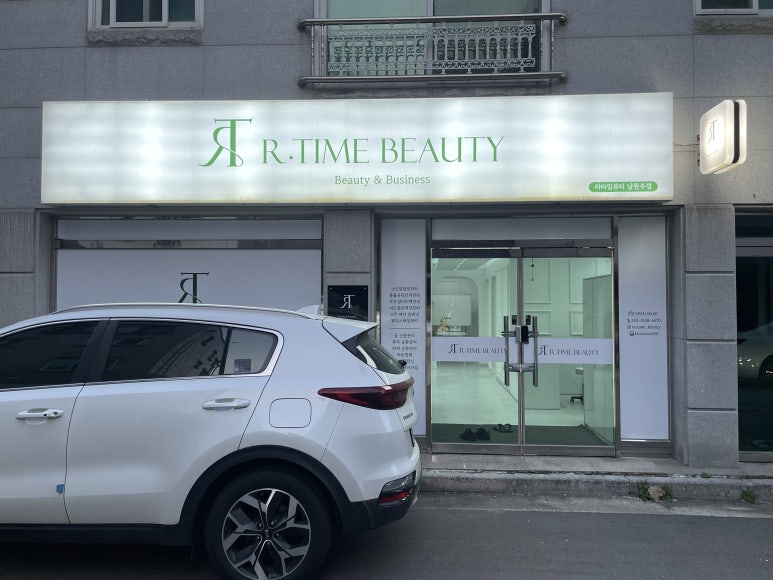 리타임뷰티학원 이미지