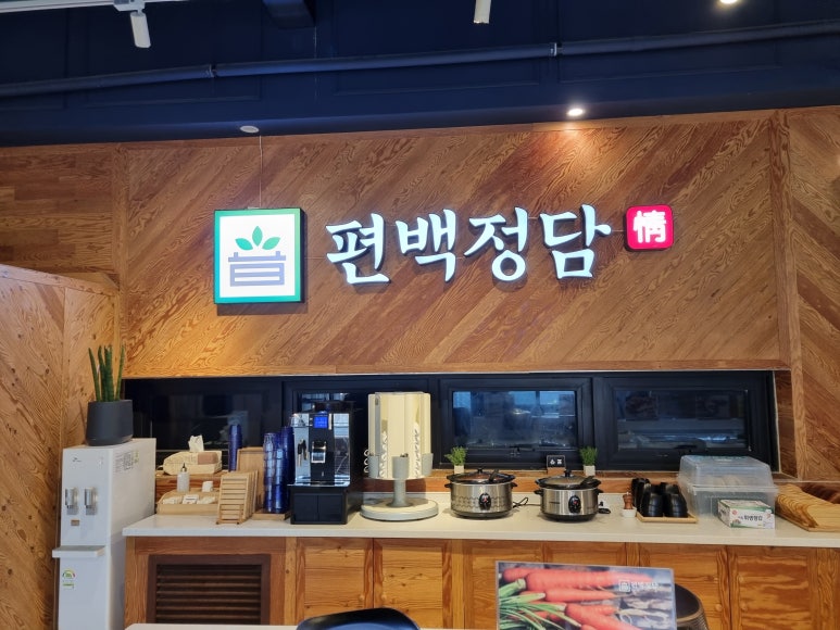 정담편백 이미지